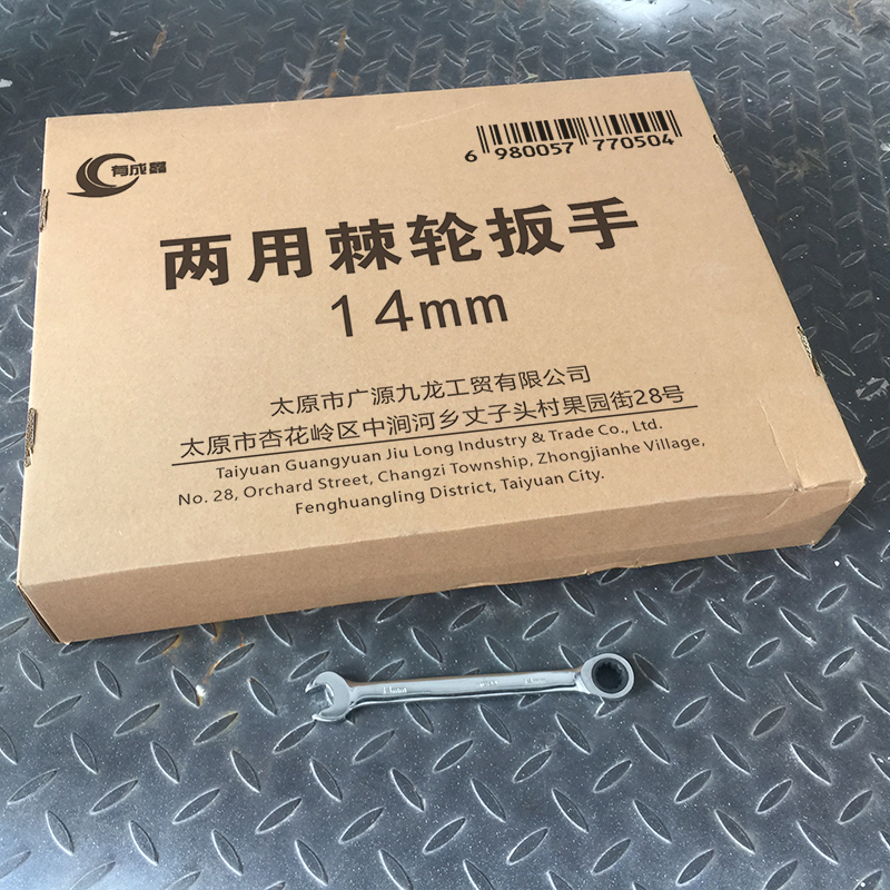 有成鑫 两用棘轮扳手 14mm 把高清大图