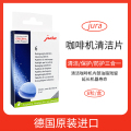 iChoiceJURA优瑞咖啡机清洁片清洁保护防护三合一6粒装