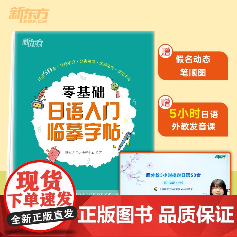 [新东方店]零基础日语入门临摹字帖 标准日语初级辅导教材手写体 书籍 网课 英语高清大图