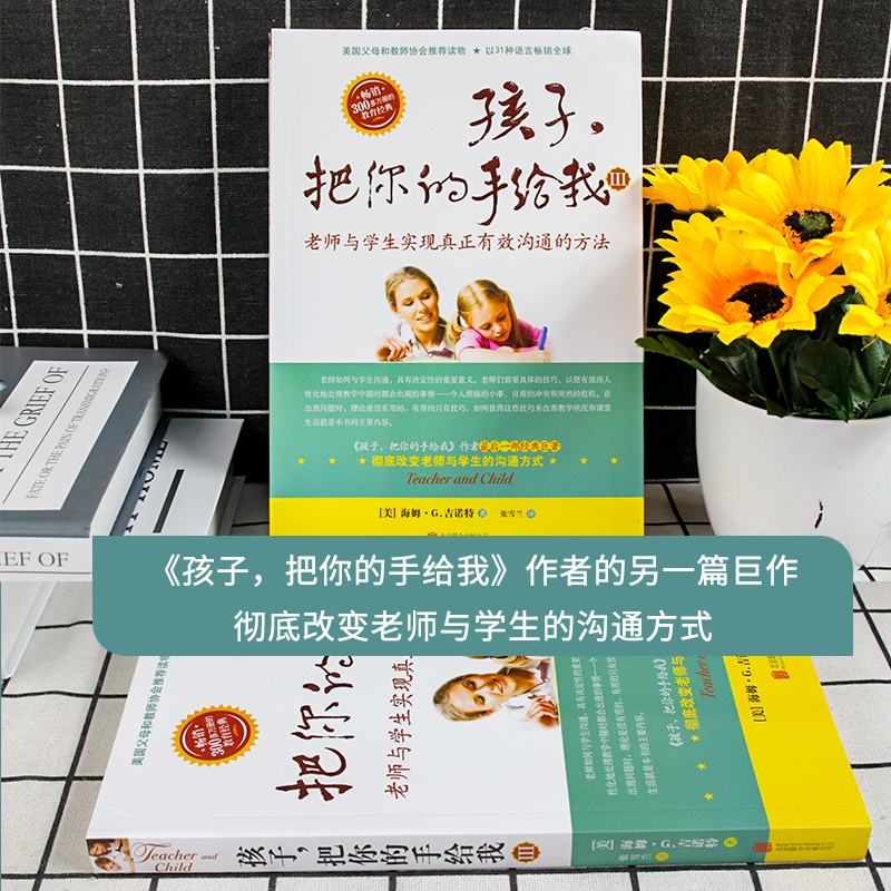 [正版]教育孩子的书籍 孩子把你的手给我 3与孩子实现真正有效沟通的方法不打不骂不吼不叫正面管教家庭育儿百科好妈妈胜过高清大图