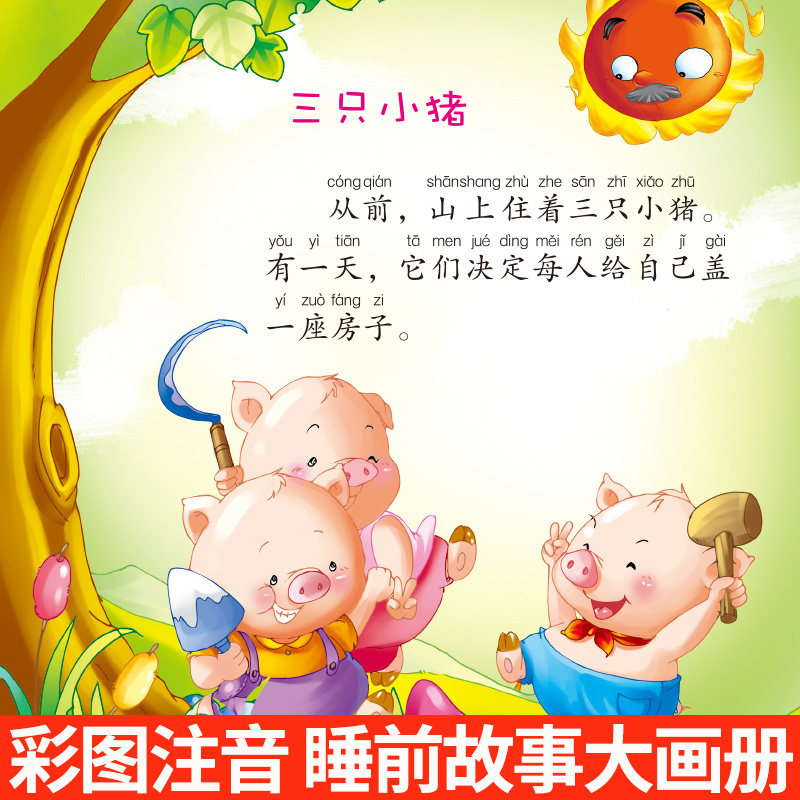 故事大画册全20册乌鸦喝水拔萝卜狼来了三只小猪小红帽龟兔赛跑丑小鸭