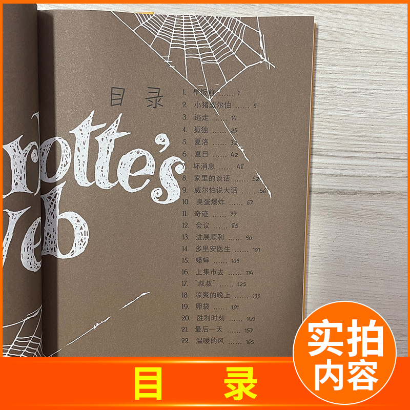[正版]2024秋上学期海门好书伴我成长系列 夏洛的网 四年级上册4年级上册课外阅读 怀特著 任溶溶译上海译文出版社高清大图