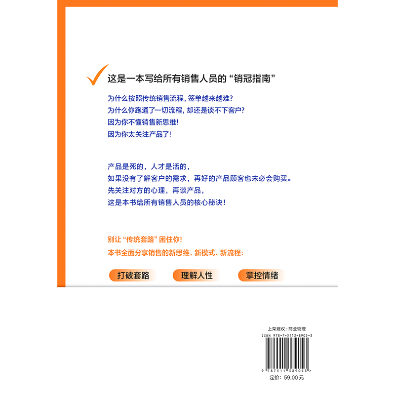 [正版]高效签单 乔中阳写给所有销售者的 销冠指南 分享核心秘诀 打破套路 理解人性 掌控情绪 高效说服 快速成交 图高清大图