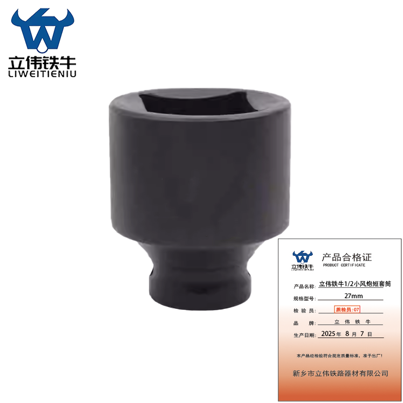 立伟铁牛1/2小风炮短套筒27mm/个高清大图