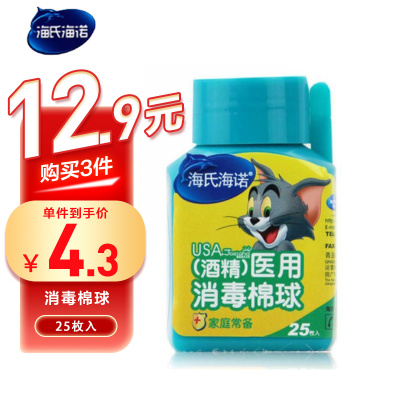 25粒瓶装一次性酒精消毒棉球皮肤清洁伤口护理酒精脱脂棉粒带镊子