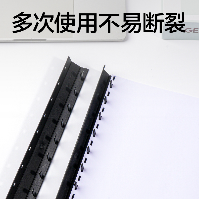 得力(deli)装订夹条压条 装订耗材100根/盒 黑色 3829夹条 15mm(可装订110张)高清大图