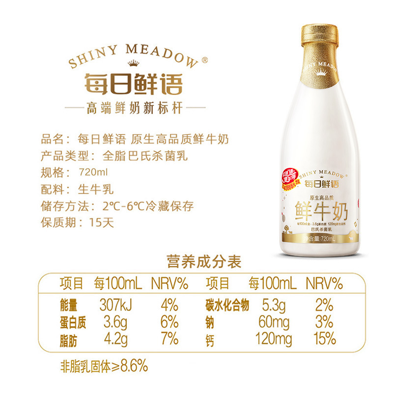 每日鲜语(SHINY MEADOW)原生高品质全脂鲜牛奶1L*4全脂巴氏杀菌低温鲜奶纯牛奶