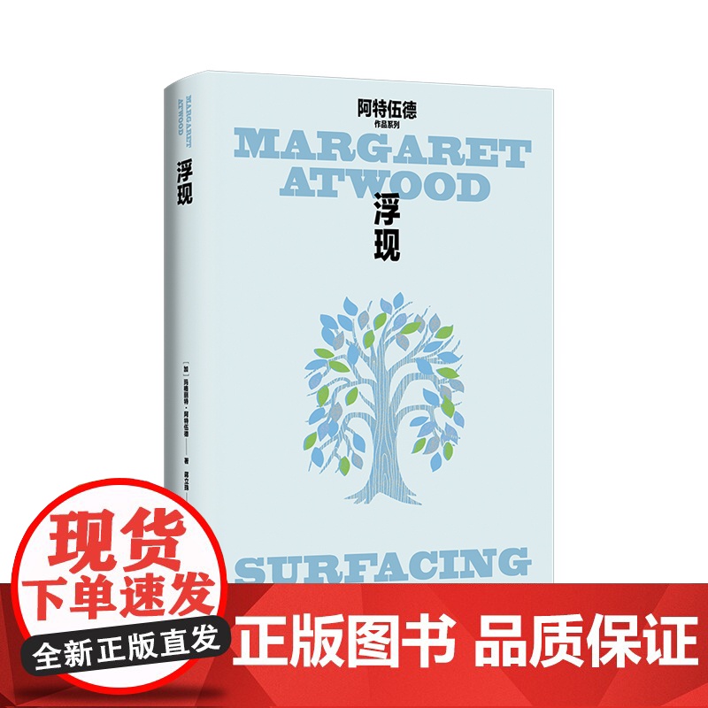 浮现/生存/在其他的世界/门/吃火/偿还/肉体伤害/永不停步/好奇的追寻/接下来会发生什么 加拿大文学女王玛格丽特阿特伍高清大图