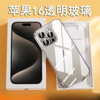 圣幻 苹果iPhone16/15/14/13/12/promax手机壳苹果16proMax玻璃透明防摔16plus防摔套