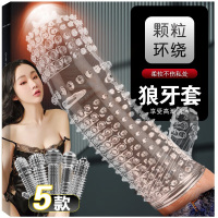 透明狼牙套5只送震动环男士阴茎套加长加粗套大颗粒软刺套男性系列情趣性玩具男用穿戴式增大增粗器具夫妻房事性生活成人性用品