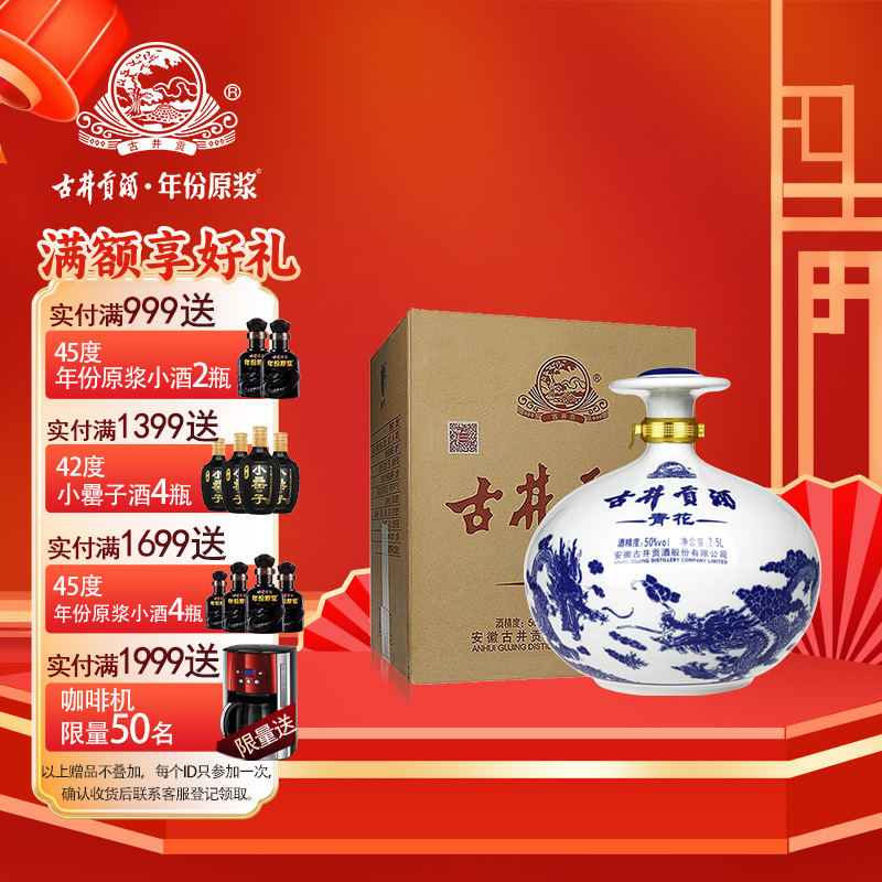 古井 古井贡酒 50度 2.5l 单瓶装 浓香型白酒