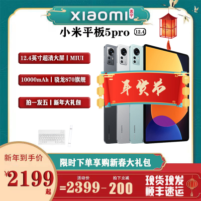 小米平板5Pro12.4[8GB+256GB]黑色 2.5K 高清 120Hz 骁龙870杜比视界娱乐办公网课平板电脑