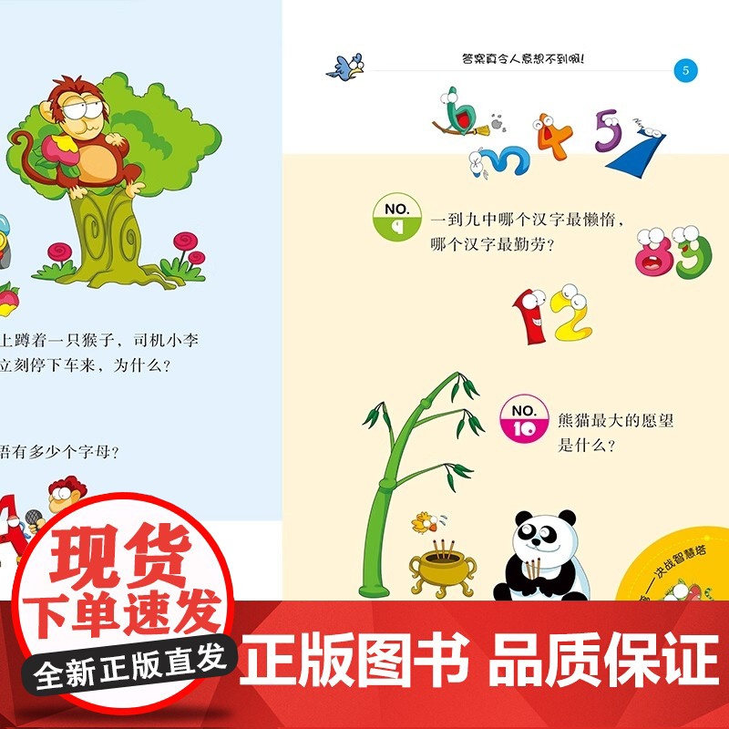 全套4册脑筋急转弯大全小学生版6-10-12岁小学课外阅读书籍漫画书一年级二年级三年级猜谜语书睡前故事益智图书儿童版智力高清大图