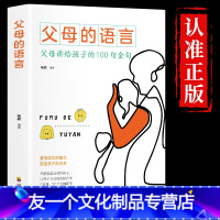 【友一个正版】抖音父母的语言 育儿书籍父母阅读樊登育儿书正面管教不吼不叫培养好孩子养育男孩女孩教育好妈妈胜过好老师言孩