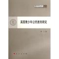 英国青少年公民教育研究