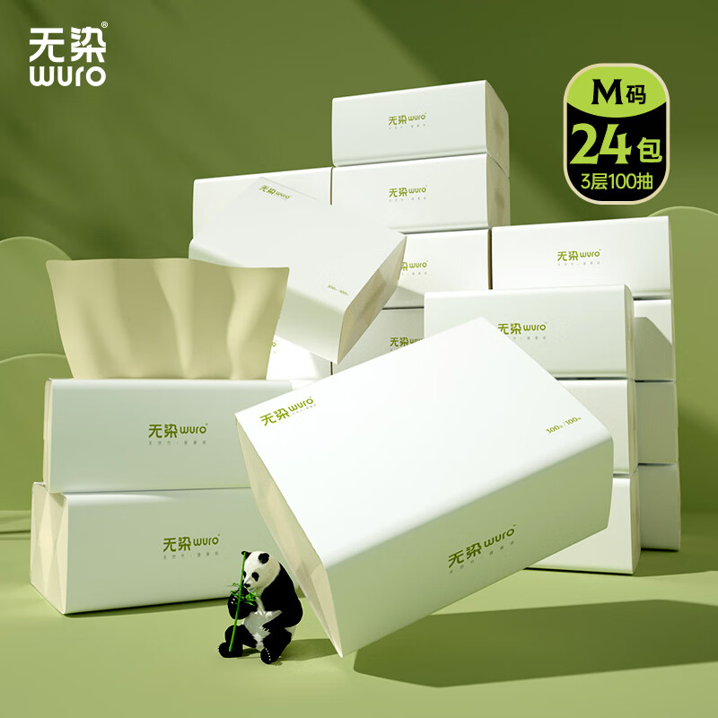 无染wuro本色抽纸 竹浆纸3层100抽*24包M码 纸巾卫生纸餐巾纸面巾纸整箱
