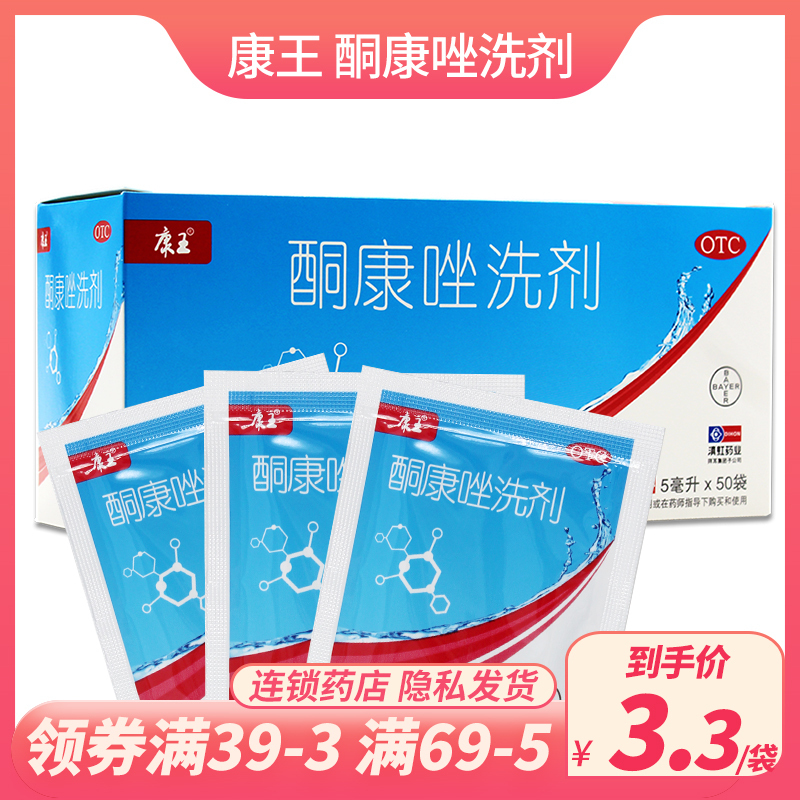 10袋装康王酮康唑洗剂25ml袋用于头皮糠疹局部花斑癣脂溢性皮炎