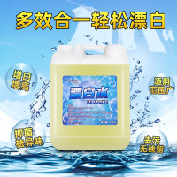 [补贴10%]酒店商用漂白水宾馆床单漂白剂白衣物去渍去黄增白大桶装20kg40斤 套餐一