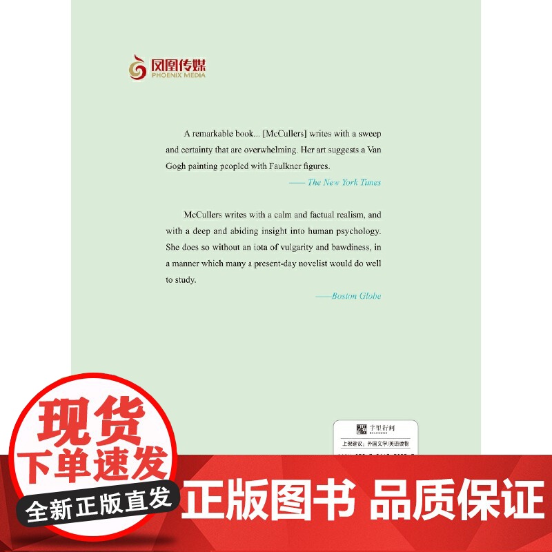 壹力文库·百灵鸟英文经典:心是孤独的猎手高清大图