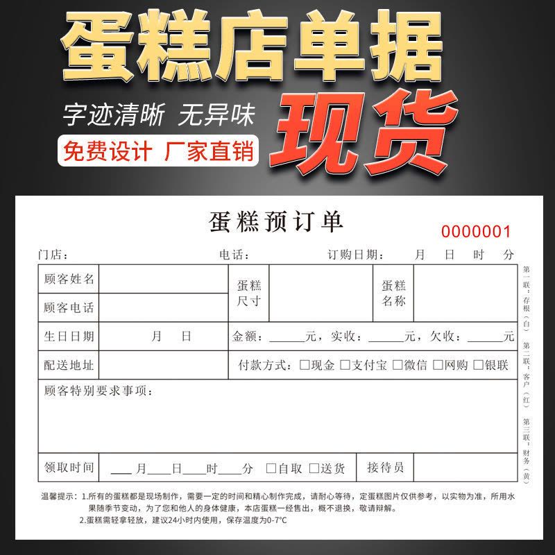 蛋糕清单销货清单收据订单本花店二三联单据鲜花订购预订图片