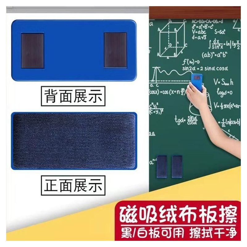 磁性黑板擦儿童家用画板擦学校可吸附教学办公白板擦粉笔板擦大号
