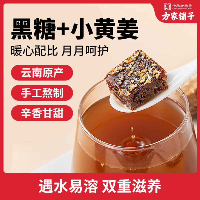 方家铺子中华老字号 黑糖姜茶210g 云南小黄姜甘蔗 月子经期生理期送女友/瓶高清大图