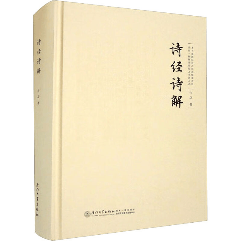 [M]诗经诗解-9787561587232图片