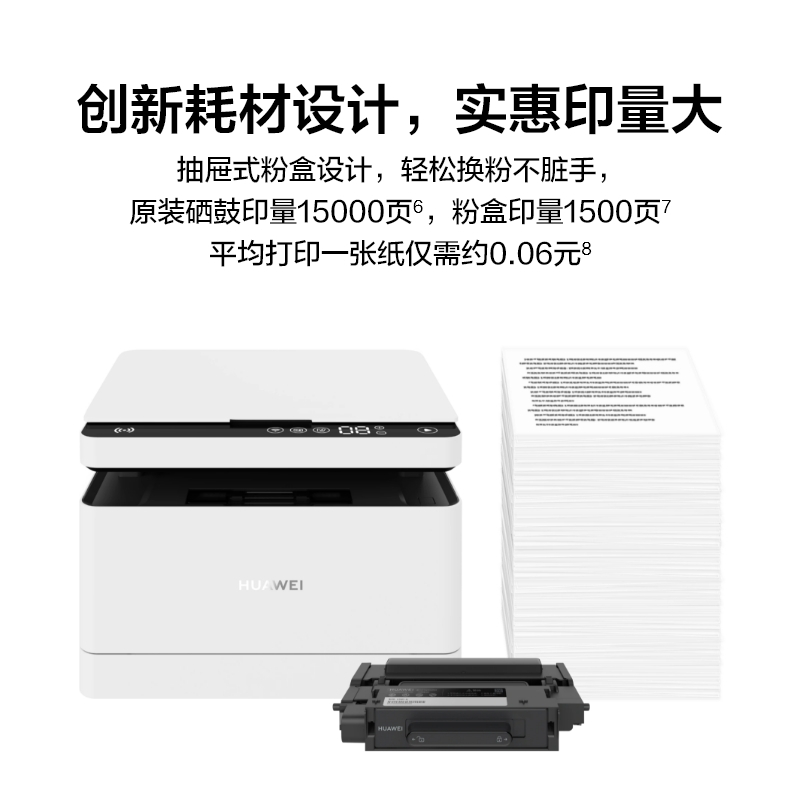 华为HUAWEI PixLab X1 激光多功能打印机一体机 无线远程 自动双面 打印复印扫描 家用学习办公商用 A4黑白