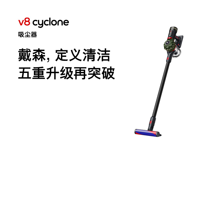 戴森无绳吸尘器 V8 Cyclone 226908-01