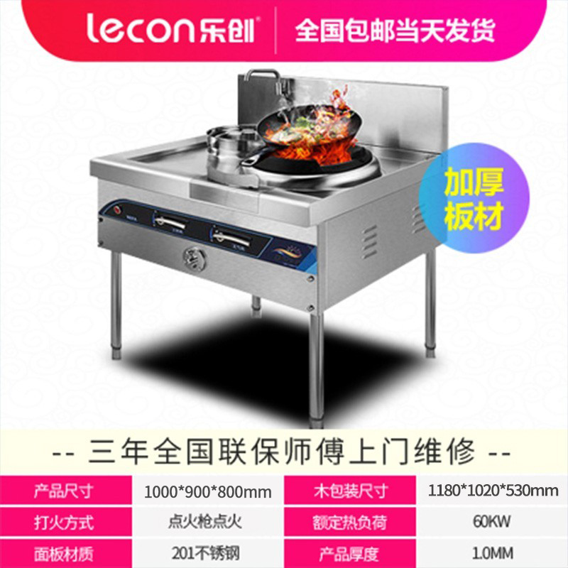 乐创(lecon)猛火灶商用燃气灶双灶煤气灶不锈钢台式单灶电打火饭店专用液化天然气灶 1.0米-单灶单温+工程款-静音