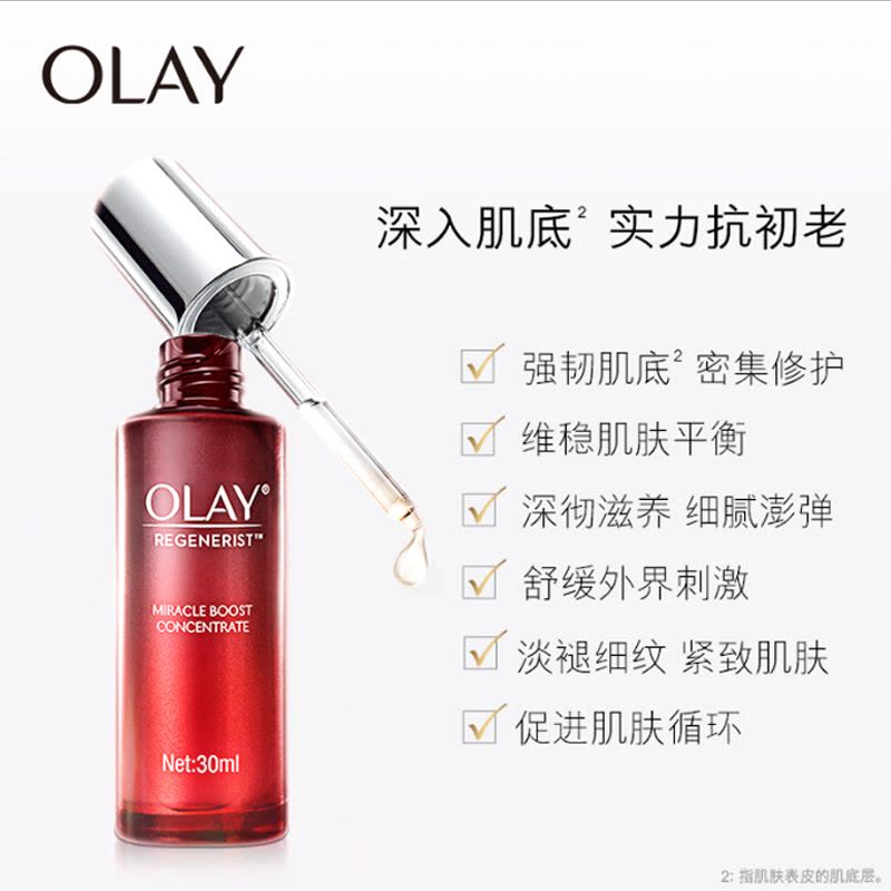 OLAY玉兰油新生塑颜奇迹赋能肌底液30ml小红瓶提拉紧致烟酰胺补水保湿淡化细纹面部精华女图片