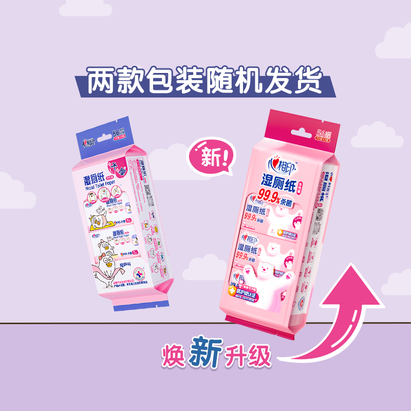 心相印湿厕纸湿纸巾家庭装如厕私处擦屁屁杀菌清洁湿巾纸 7片*8包*3提(女生版湿厕纸)ZTAJA01249高清大图