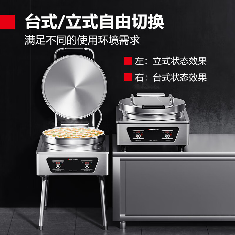 德玛仕/DEMASHI EJB45L-2 380V 机械式 立式 一体式 圆盘 烤饼机 电饼铛高清大图