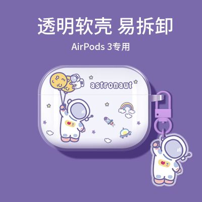 AirPods 3代专用保护套 #热气球*挂牌#透明软壳/易拆卸 airpods3保护套2021透明宇航员苹果3代无线蓝