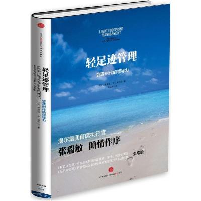 正版新书]轻足迹管理:变革时代的领导力常博逸9787508647548