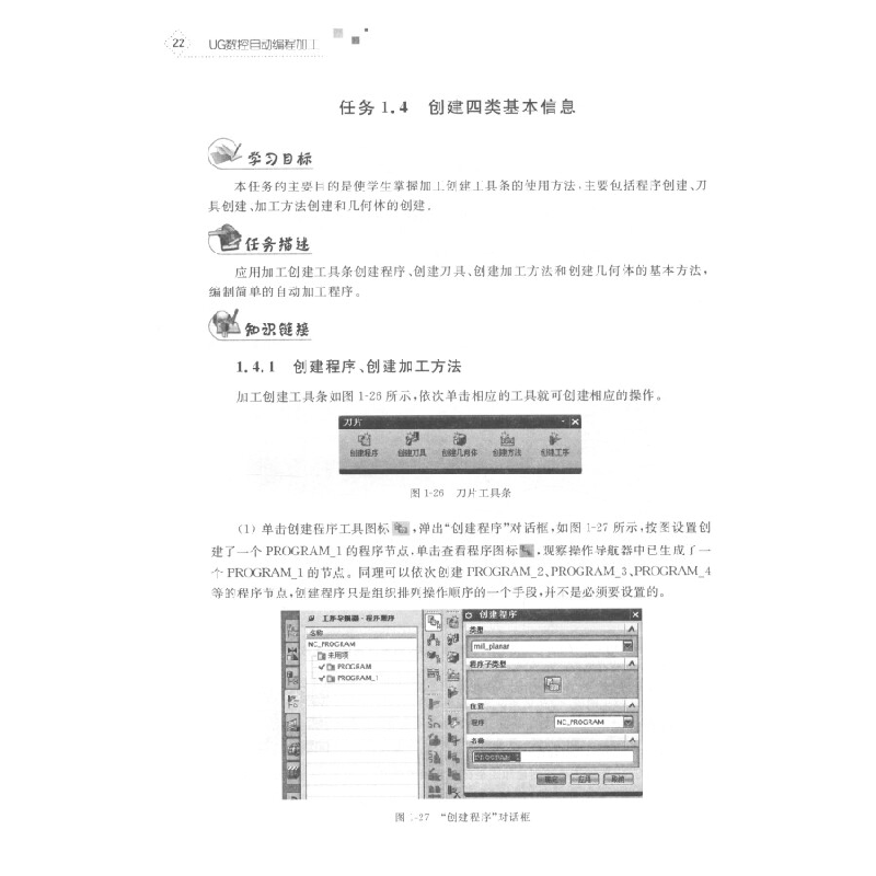 正版新书]UG数控自动编程加工阎竞实,王锐,王萍,于济群,高玉高清大图