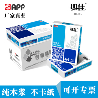 APP如佳80G A3 5包装 打印复印纸 办公用纸 纯木浆 试卷纸 书写纸