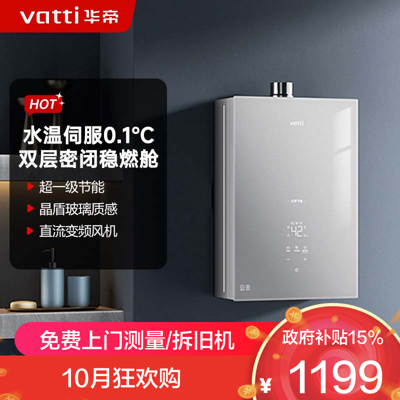 华帝(燃气热水器i12151S-16