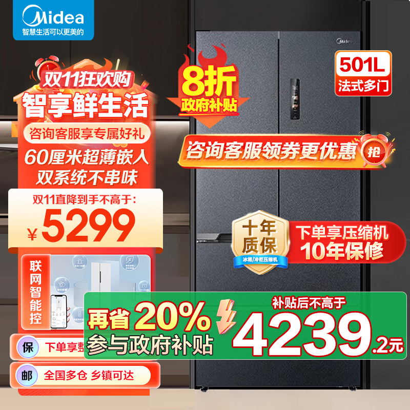 美的(Midea)M60系列526法式多门冰箱超薄零嵌入式变频家用双系统大容量风冷冰箱MR-526WUFPZE灰色