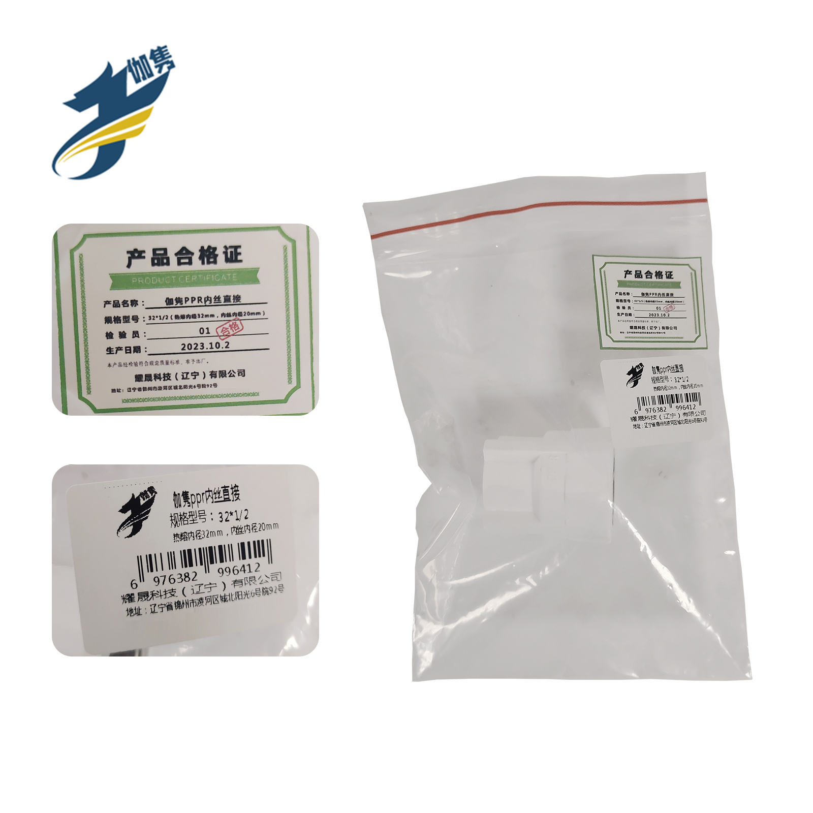 伽隽 PPR内丝直接 32*1/2(热熔内径32mm,内丝内径20mm)高清大图