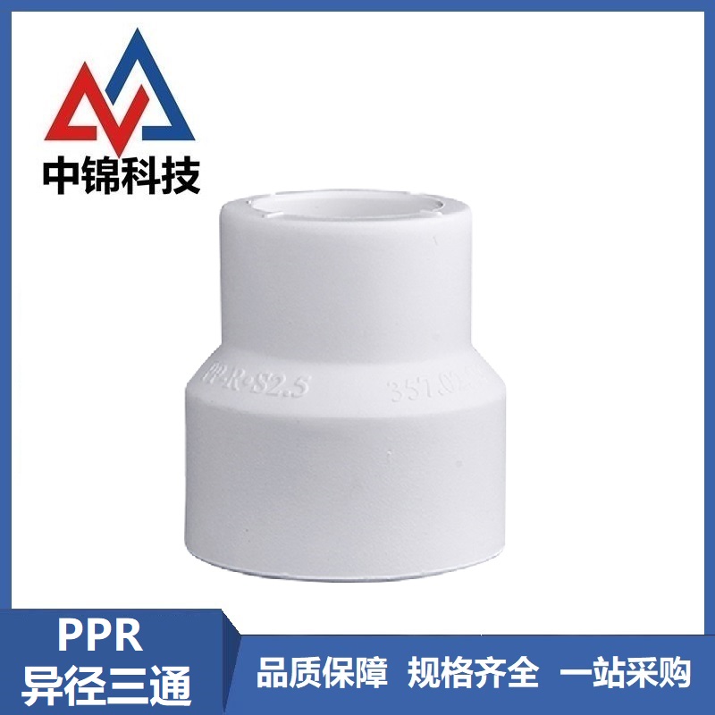 中锦科技 PPR异径直通32mm*20mm(1寸变4分)个