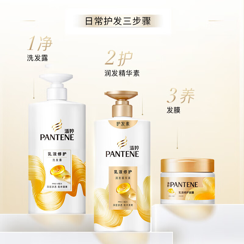 潘婷(PANTENE)洗发水洗发露PRO-V配方750g男女家庭装 乳液修护去屑 750g高清大图