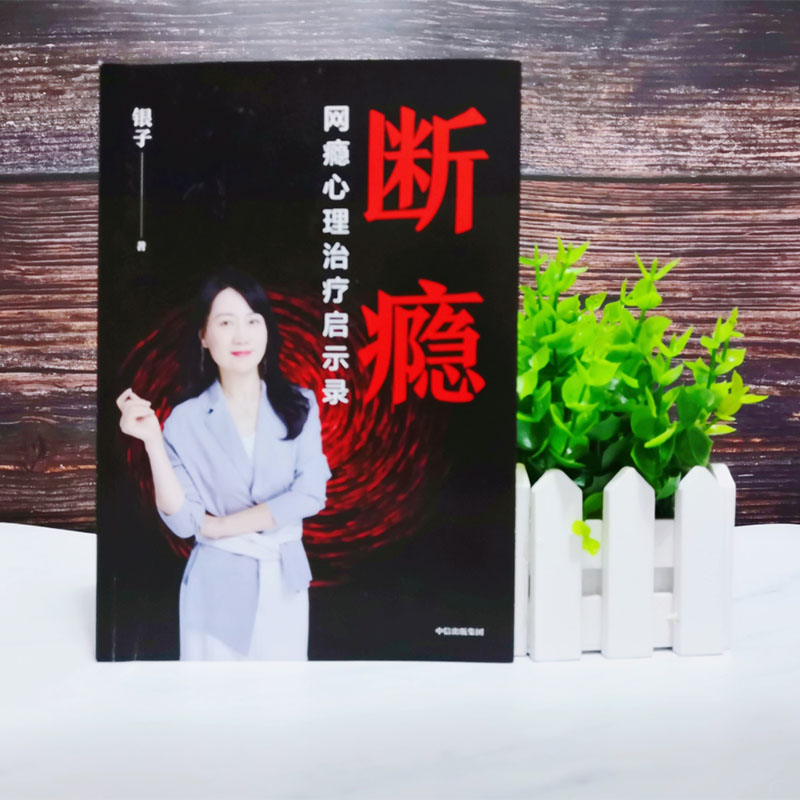 醉染图书断瘾9787521710847高清大图