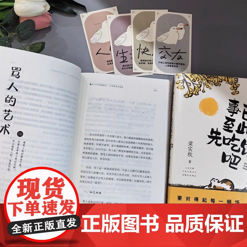 [央视网]快乐就是哈哈哈哈哈+事已至此先吃饭吧梁实秋散文集精选随笔 食一碗人间烟火可以解千忧 享半日浮闲足以慰风尘 ZD高清大图