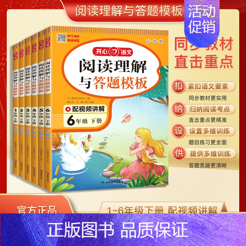 同步作文 五年级下 [正版]2024春阅读理解与答题模板同步专项训练题一年级二年级三年级四年级五年级六年级下册语文人教版