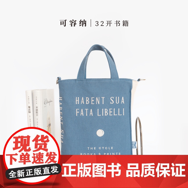 一本孤独的书包 阅相书店(水洗棉布款)|书型斜挎小包拎包|纯棉加厚帆布通勤便携|礼物周边纪念品|上海译文出版社七海制造局高清大图