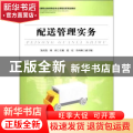 配送管理实务