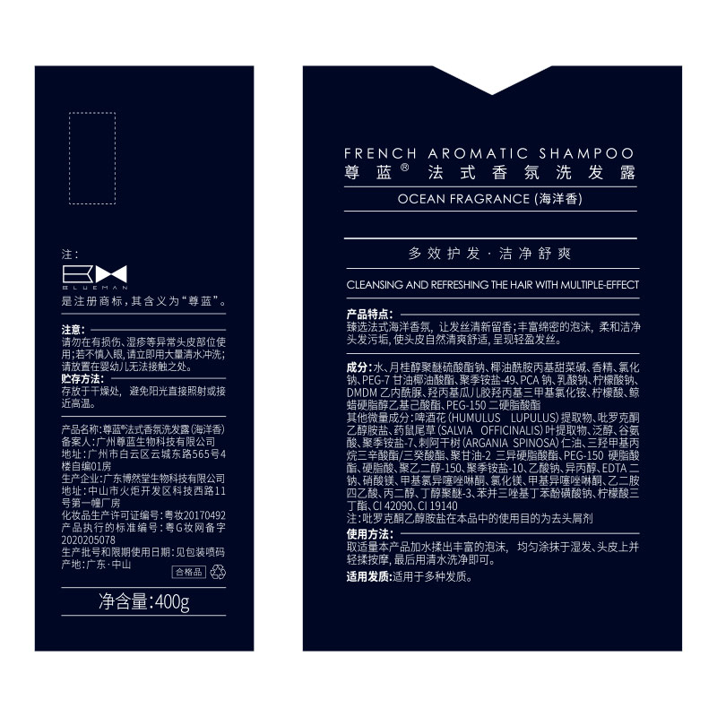 尊蓝 海洋洗发水400g(单位:瓶)高清大图