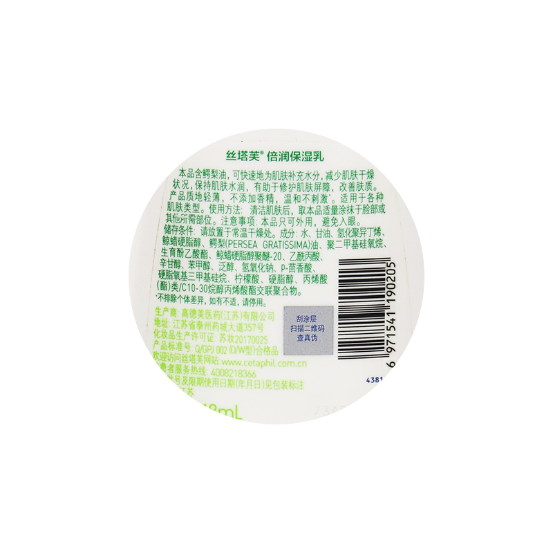 Cetaphil丝塔芙倍润保湿乳118ml CN 滋润营养;保湿补水 男女士通用 适用任何肤质