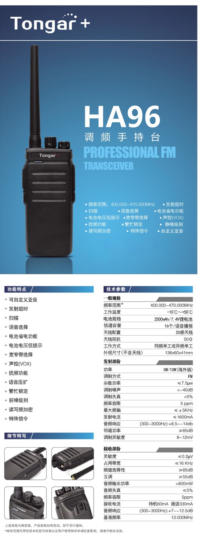 Tongar+通加HA96对讲机高清大图